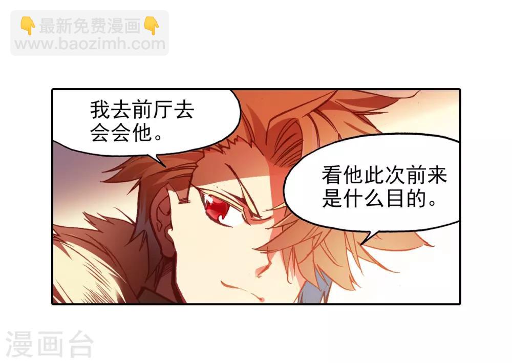 赤凰傳奇 - 第86話 就問你四王子在接天城能拿我怎麼樣(1/2) - 8