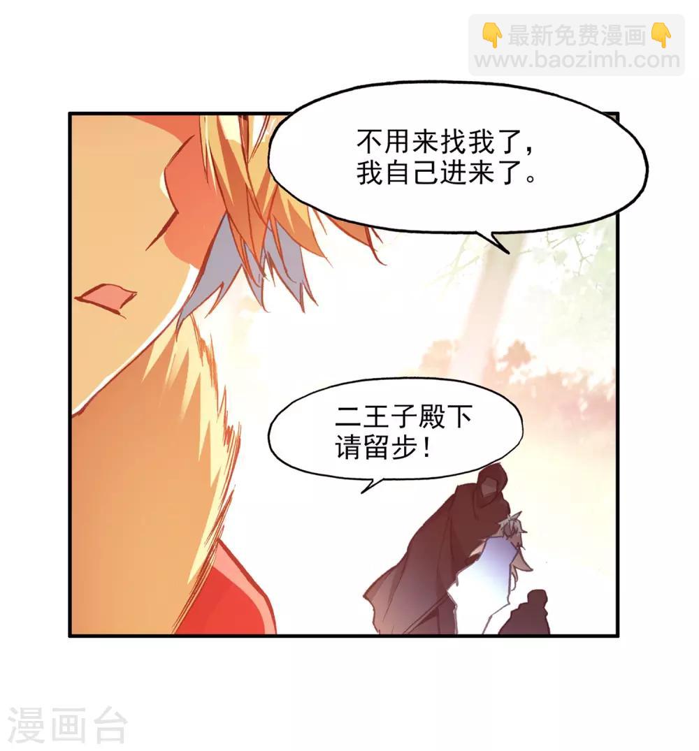 赤凰傳奇 - 第86話 就問你四王子在接天城能拿我怎麼樣(1/2) - 1