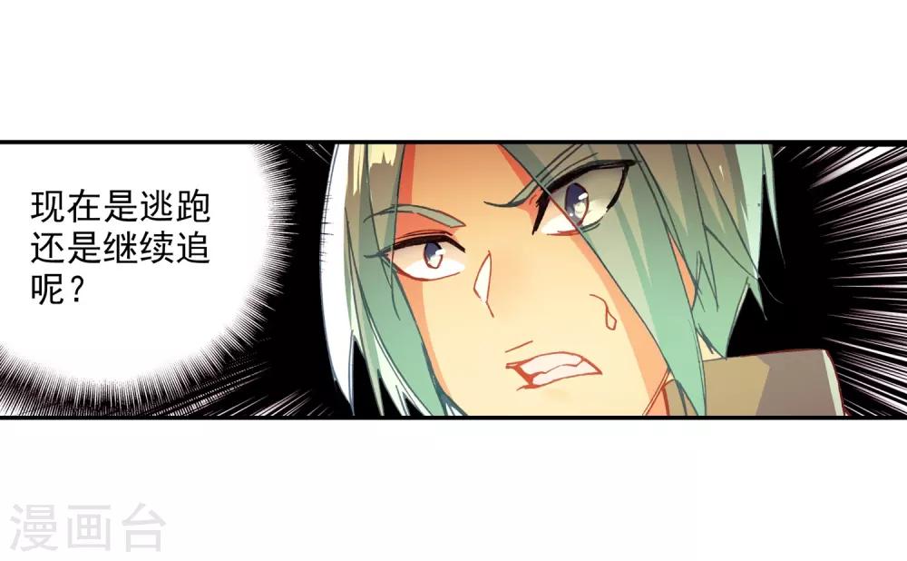 第88话 有凤凰护体的我，就问你怕不怕(1/2)-第90话