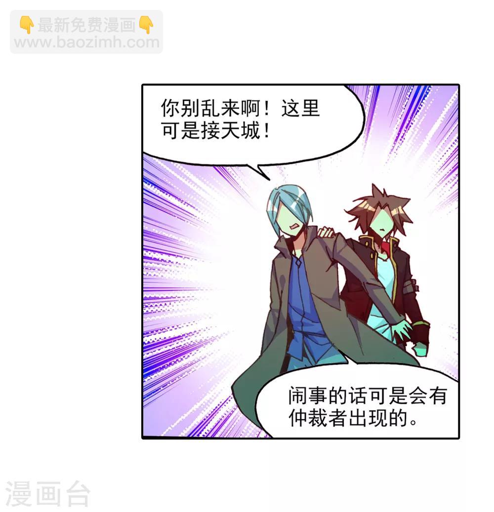 第88话 有凤凰护体的我，就问你怕不怕(1/2)-第90话