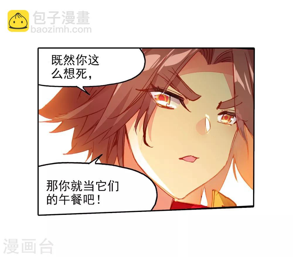 第88话 有凤凰护体的我，就问你怕不怕(1/2)-第90话