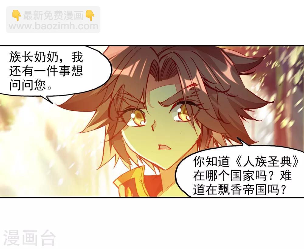 第88话 有凤凰护体的我，就问你怕不怕(1/2)-第90话