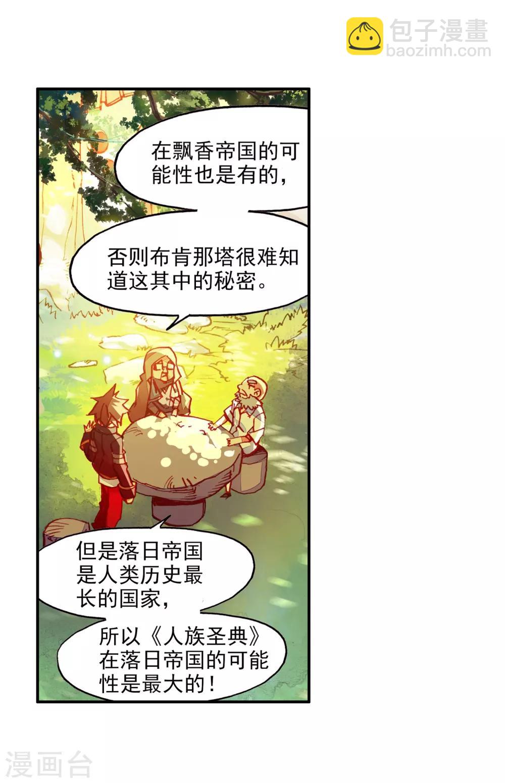 第88话 有凤凰护体的我，就问你怕不怕(1/2)-第90话