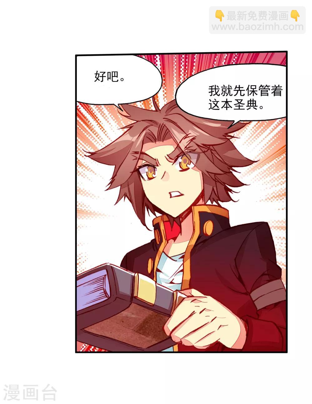 第88话 有凤凰护体的我，就问你怕不怕(1/2)-第90话