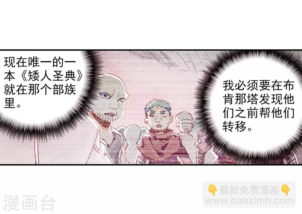 第88话 有凤凰护体的我，就问你怕不怕(1/2)-第90话