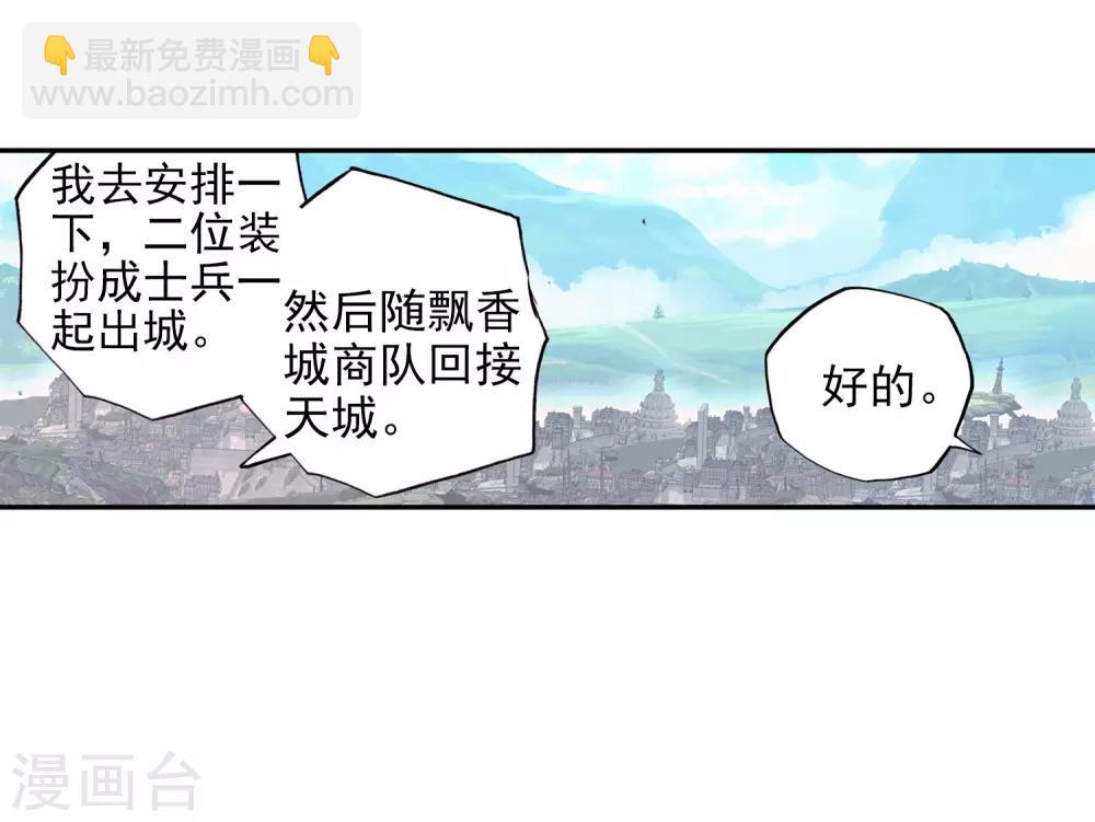 赤凰传奇 - 第94话 不知外出留学的我，归来时你们还认识吗(1/2) - 3