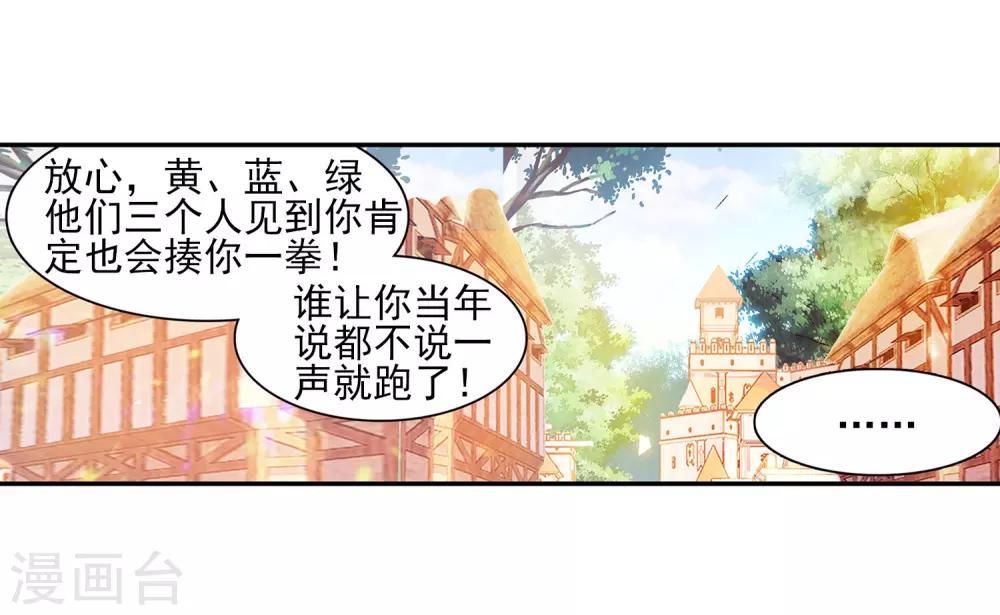 赤凰傳奇 - 第94話 不知外出留學的我，歸來時你們還認識嗎(2/2) - 1