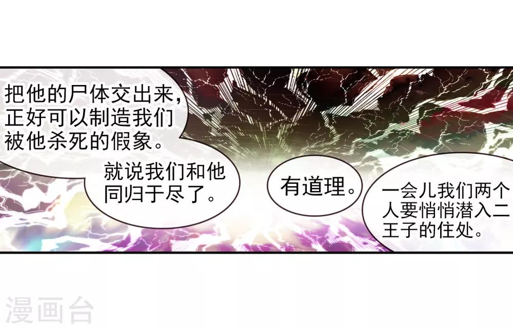 赤凰傳奇 - 第94話 不知外出留學的我，歸來時你們還認識嗎(1/2) - 1