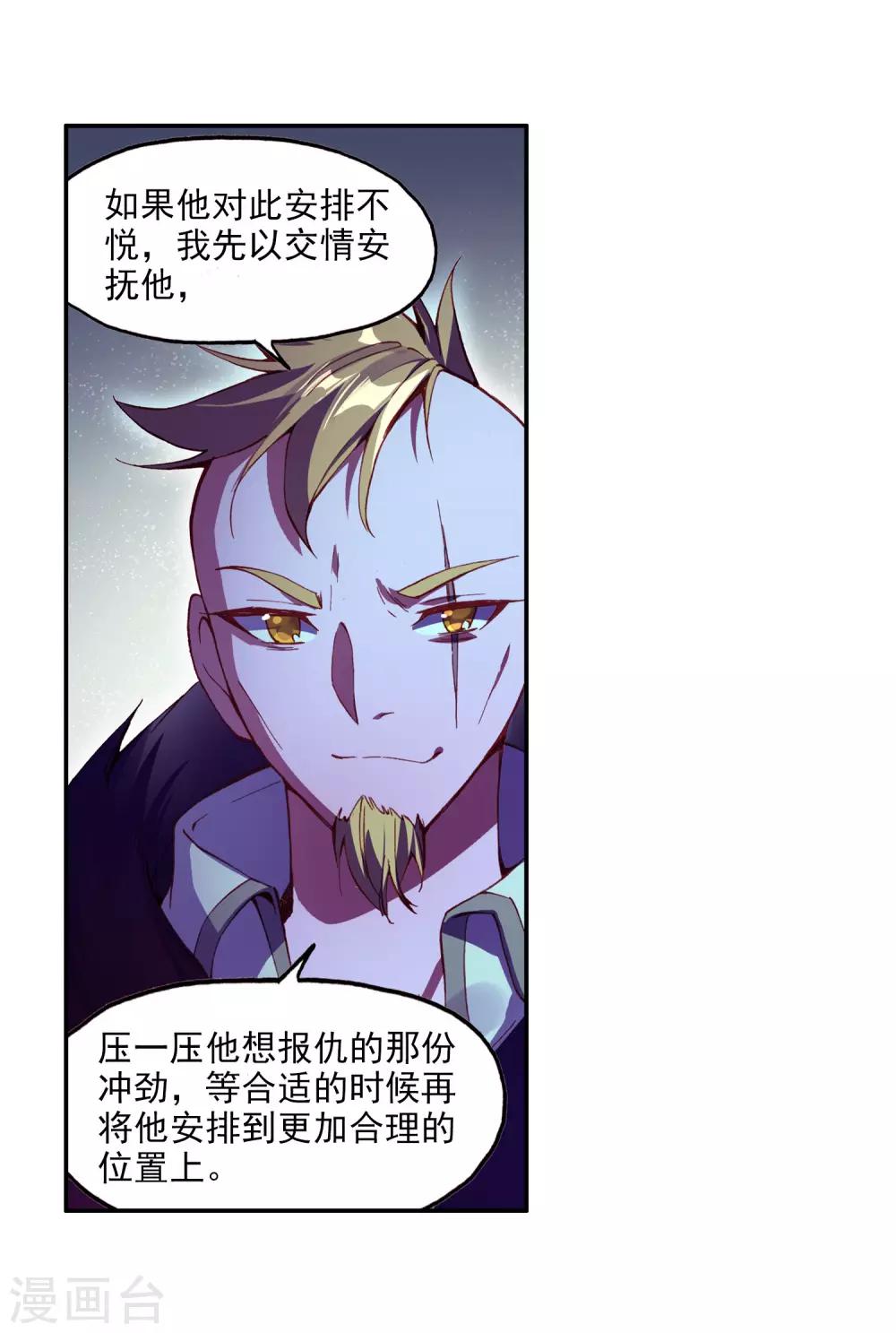 第98话 你们落日帝国难道只有敢死营能容得下我吗(1/2)-第100话