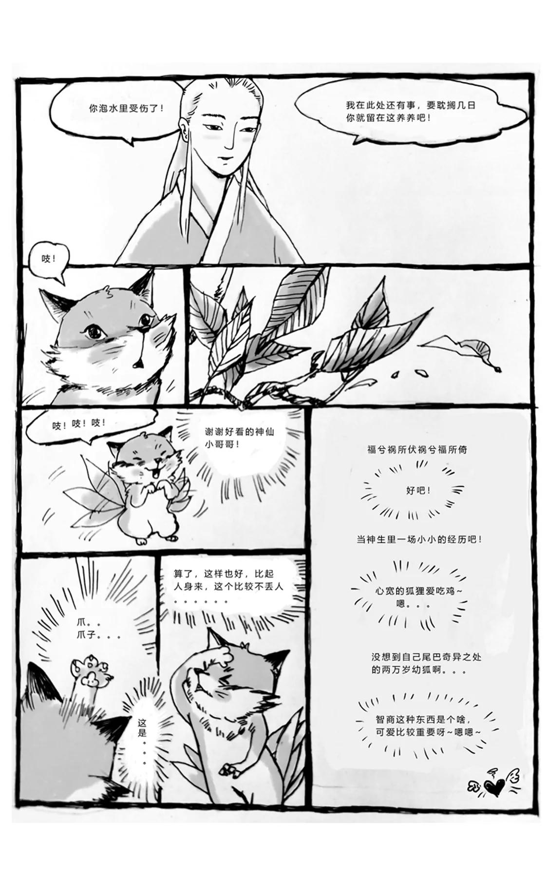 赤狐历险记之枕上书同人原创漫画 - 第二话 - 1