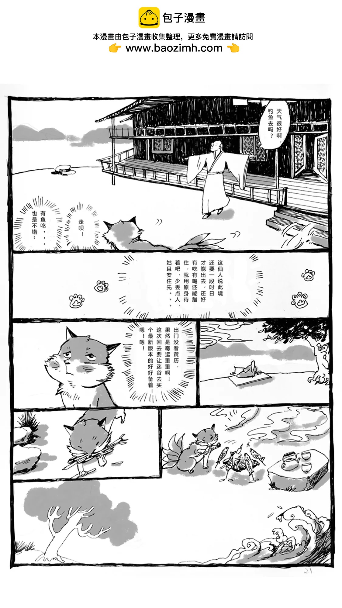 赤狐历险记之枕上书同人原创漫画 - 第二话 - 1