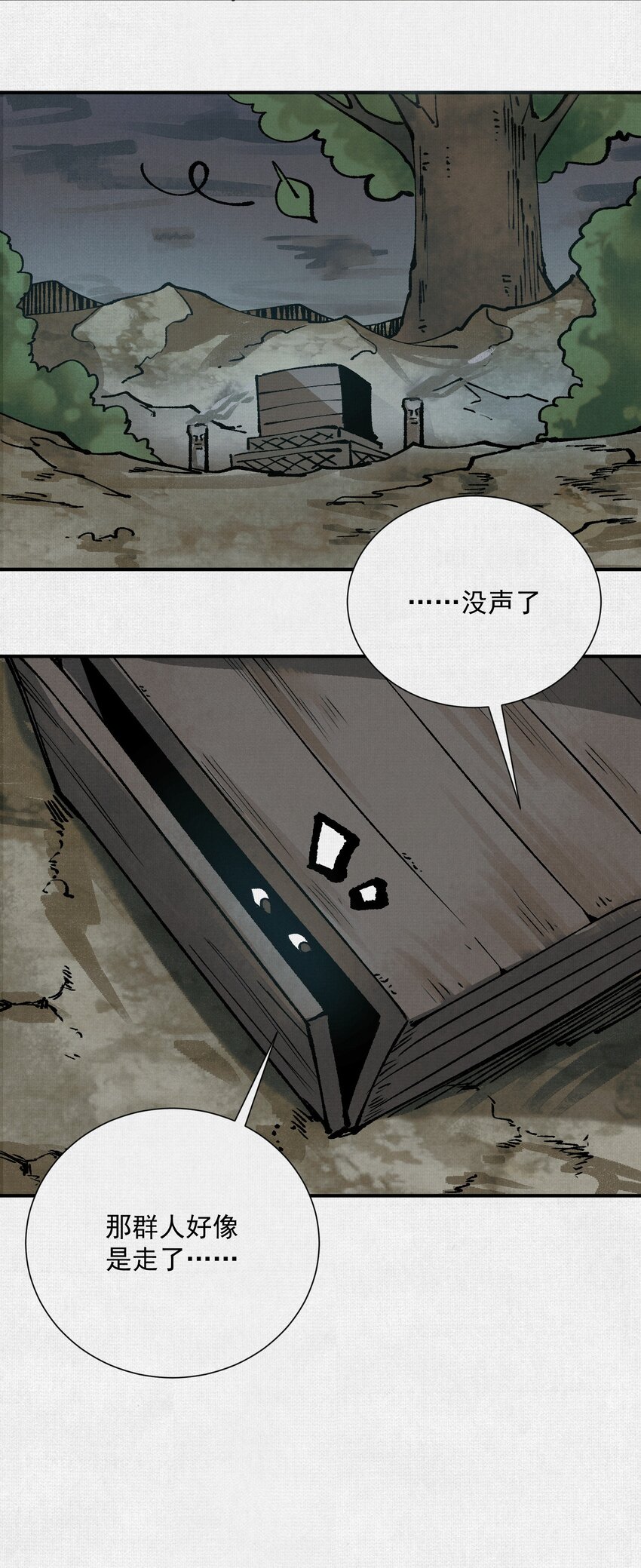 9 句芒(1/2)-第10话