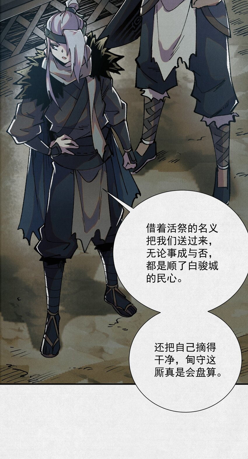 9 句芒(1/2)-第10话