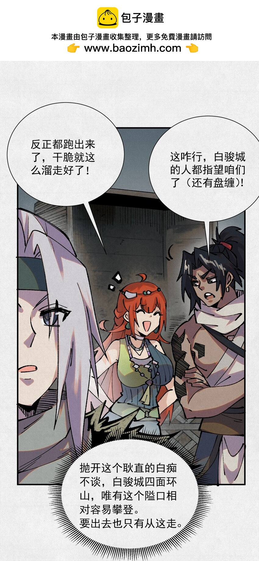 9 句芒(1/2)-第10话