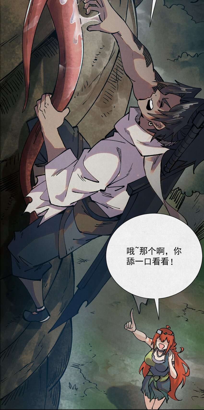 9 句芒(1/2)-第10话