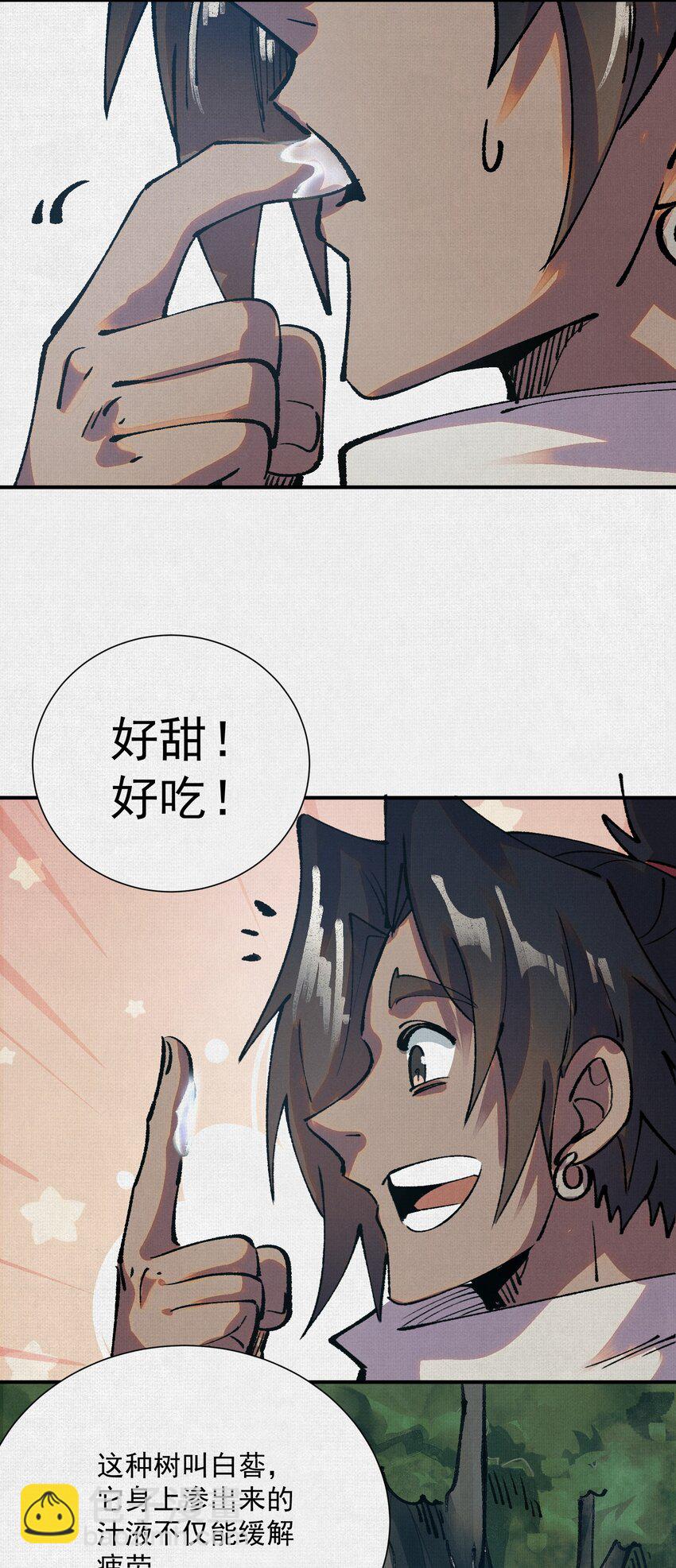 9 句芒(1/2)-第10话