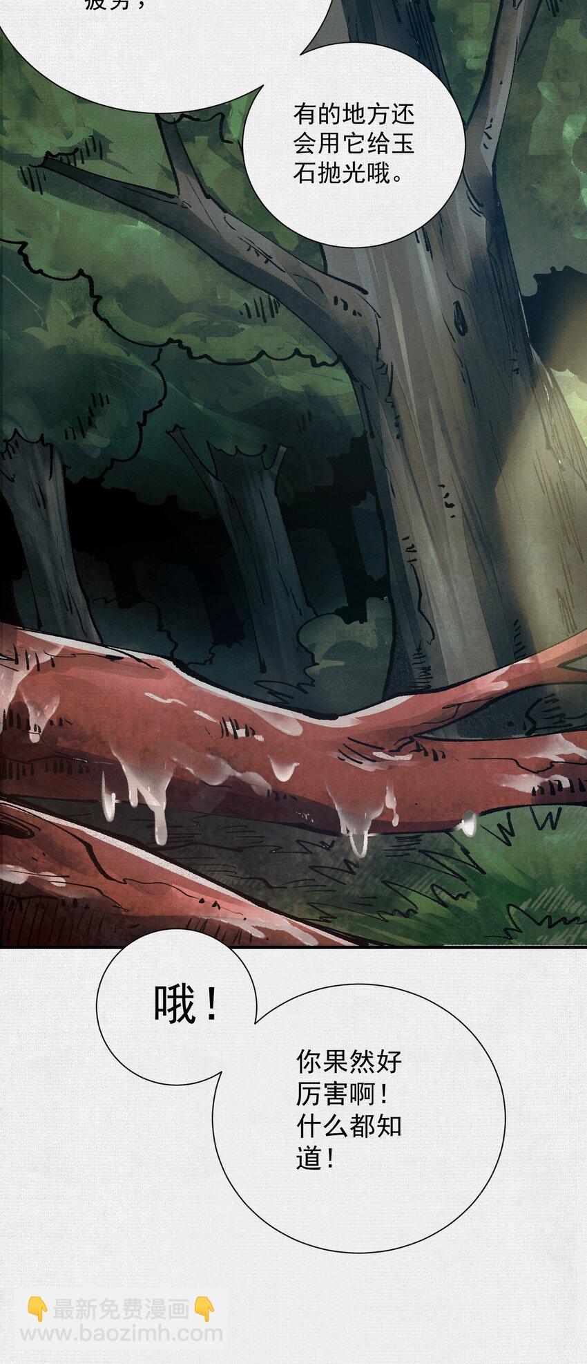 9 句芒(1/2)-第10话