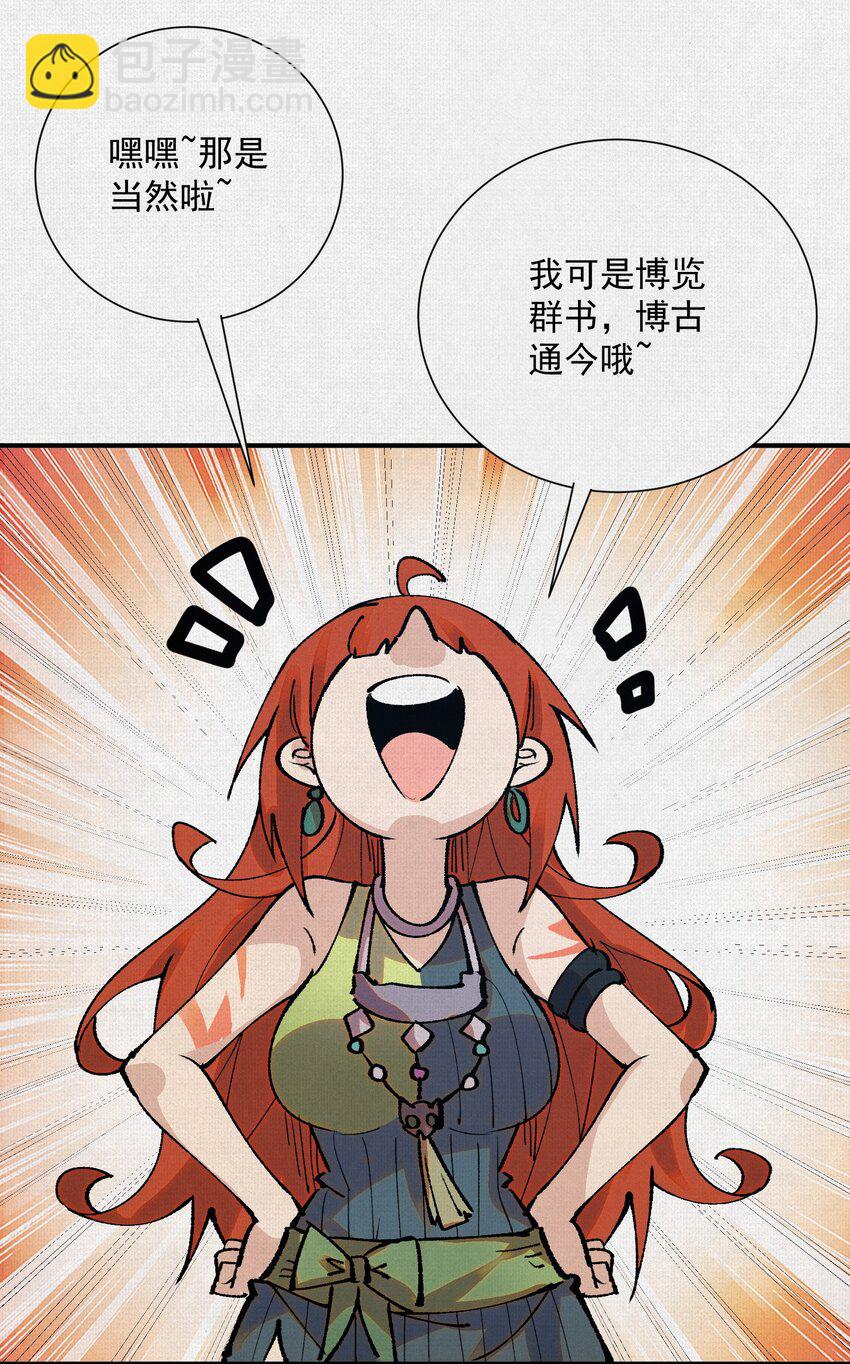 9 句芒(1/2)-第10话