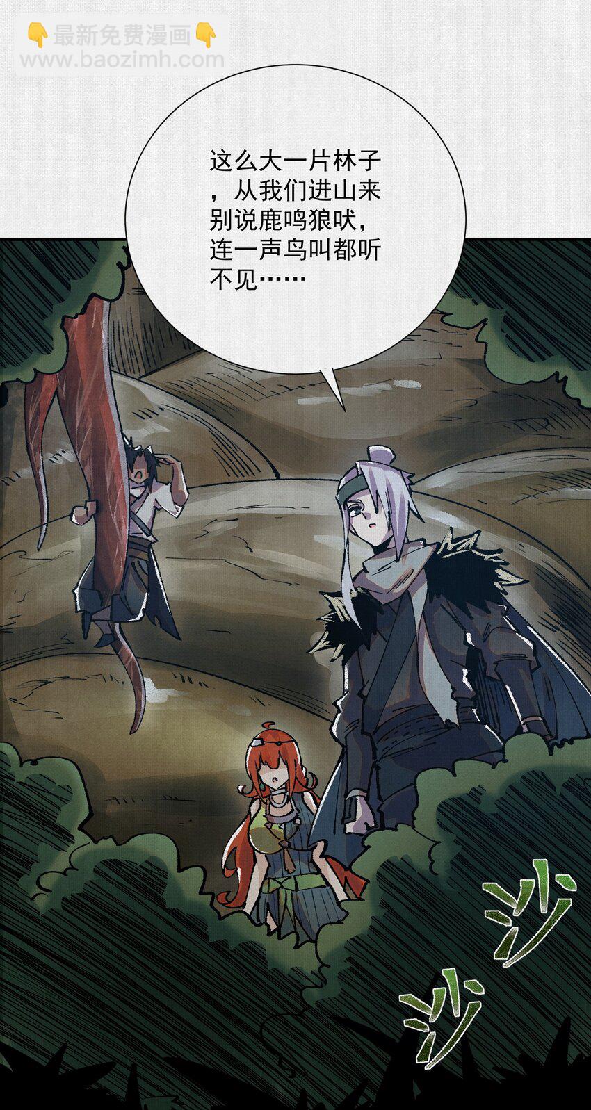 9 句芒(1/2)-第10话