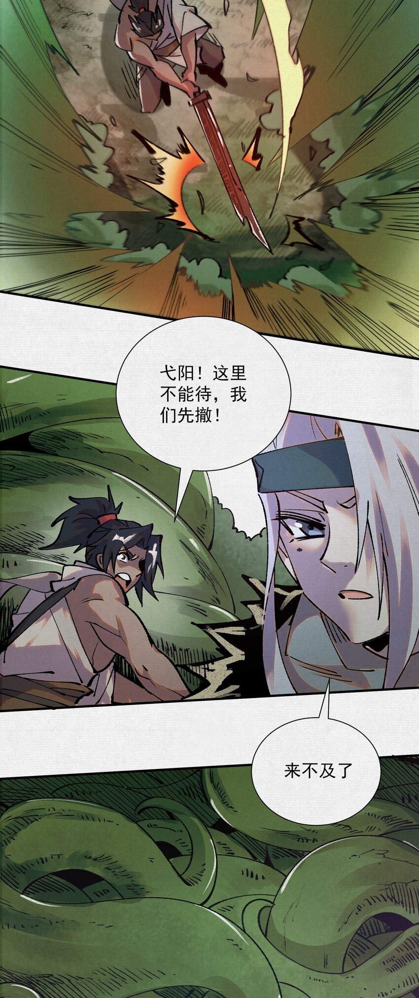 9 句芒(1/2)-第10话