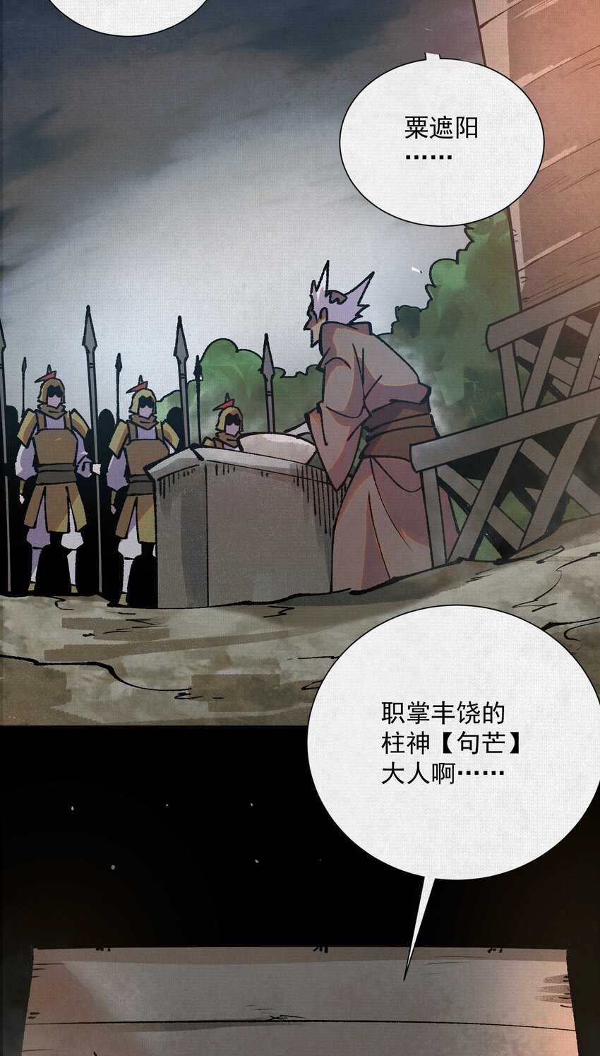 9 句芒(1/2)-第10话