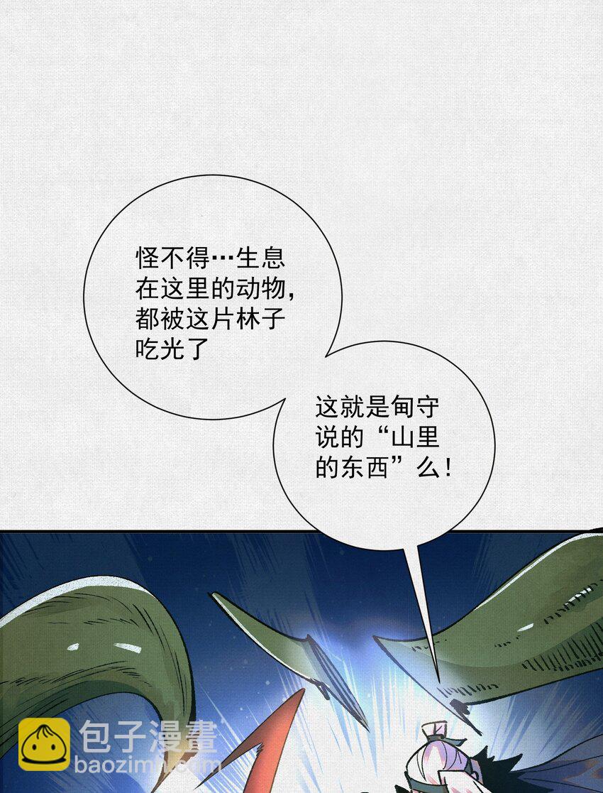 9 句芒(1/2)-第10话