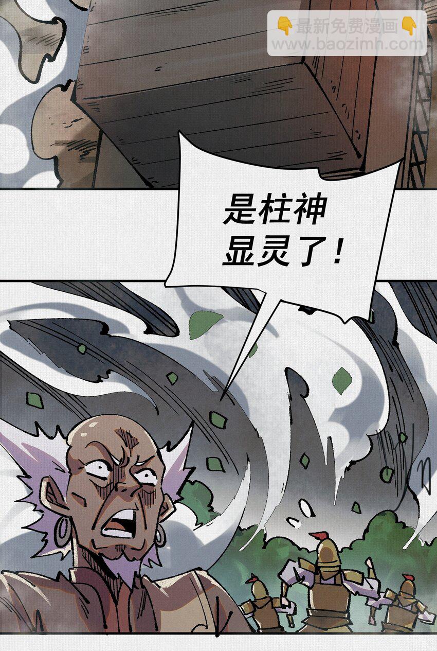 9 句芒(1/2)-第10话