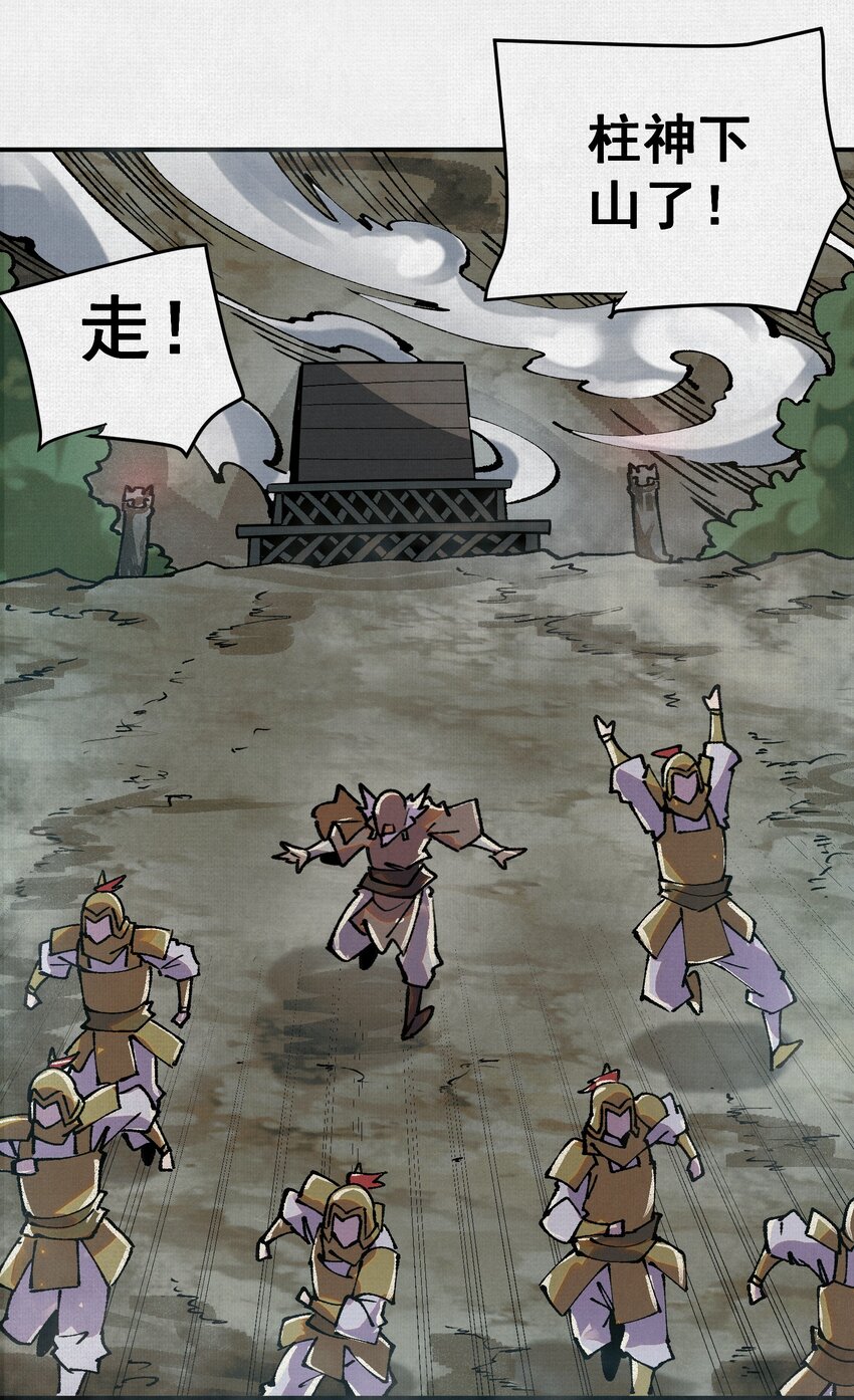 9 句芒(1/2)-第10话