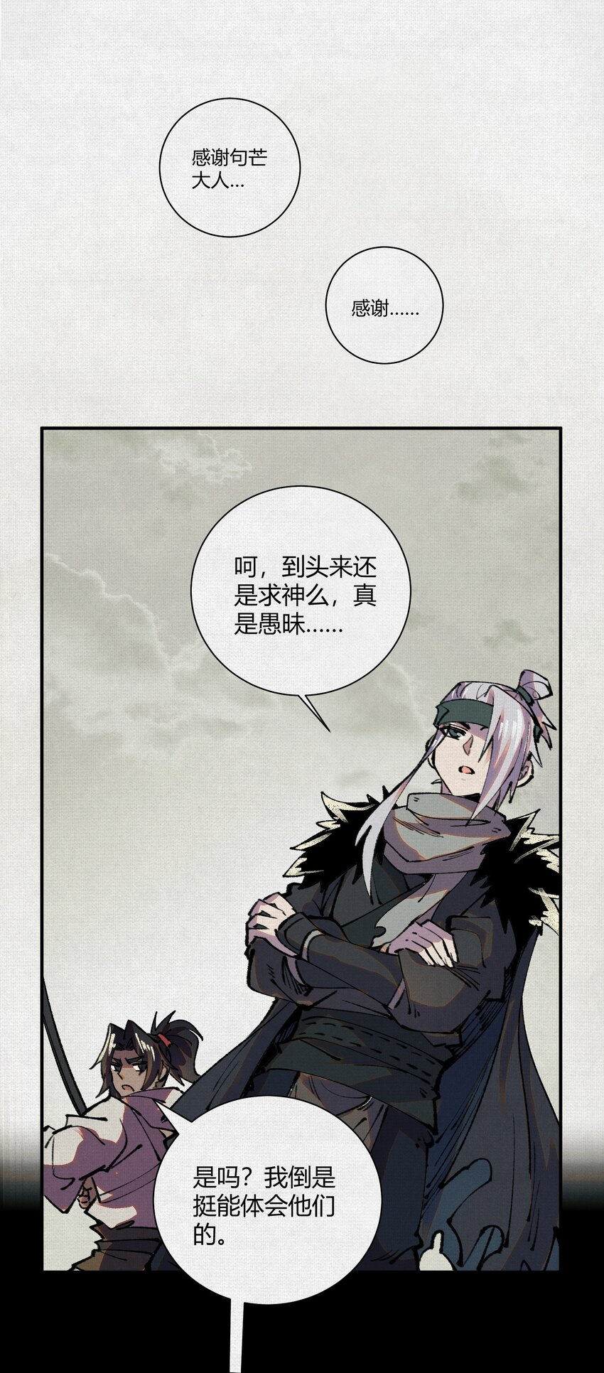 13 卜辞(1/2)-第14话