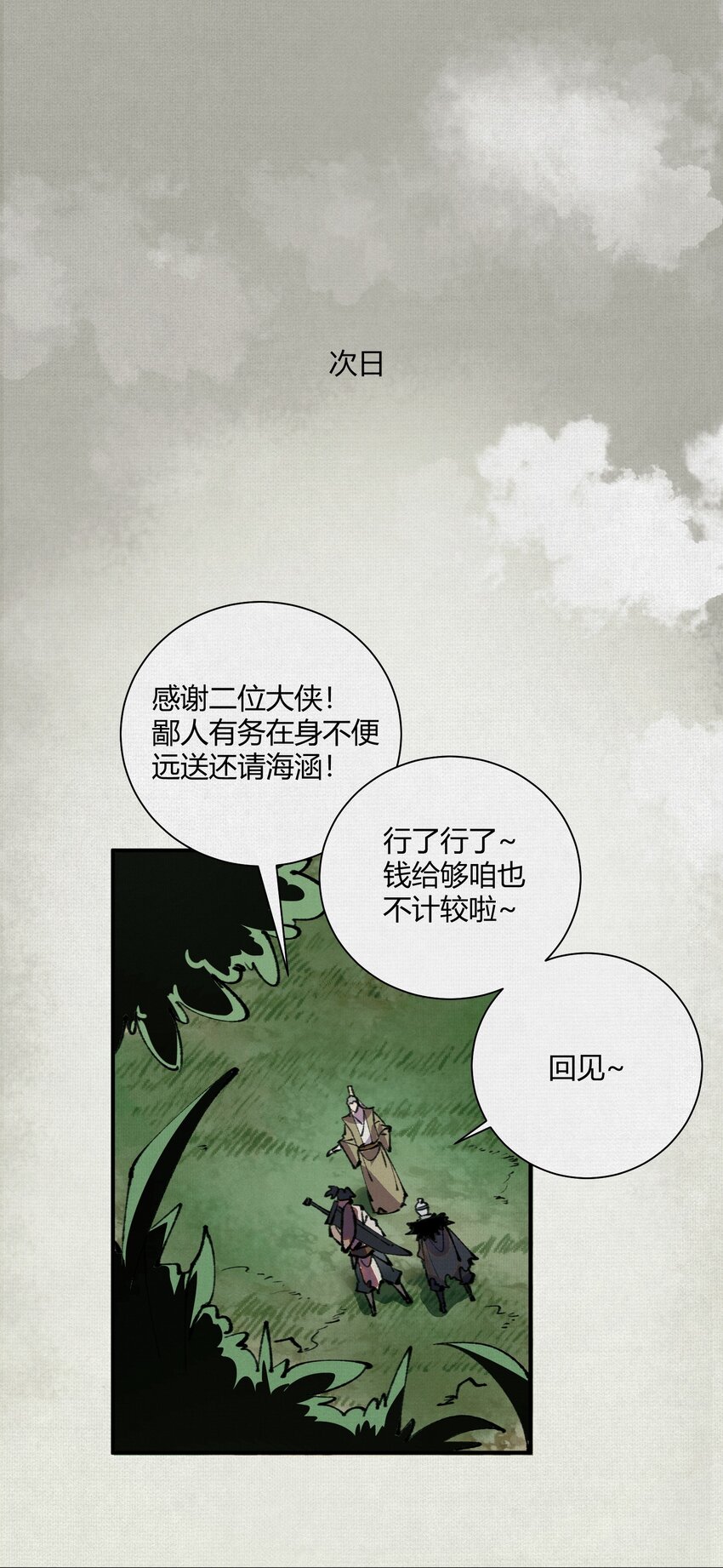 13 卜辞(1/2)-第14话