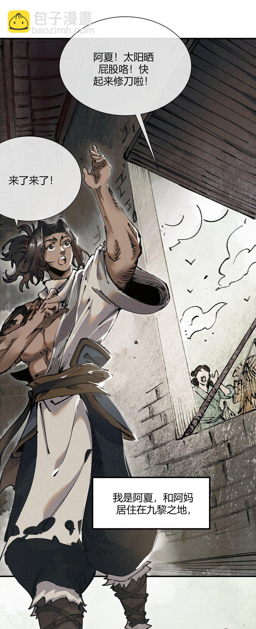 01 徒手打铁的少年(1/2)-第2话