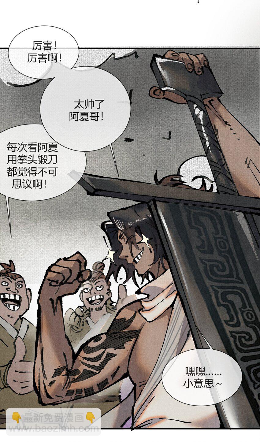 01 徒手打铁的少年(1/2)-第2话