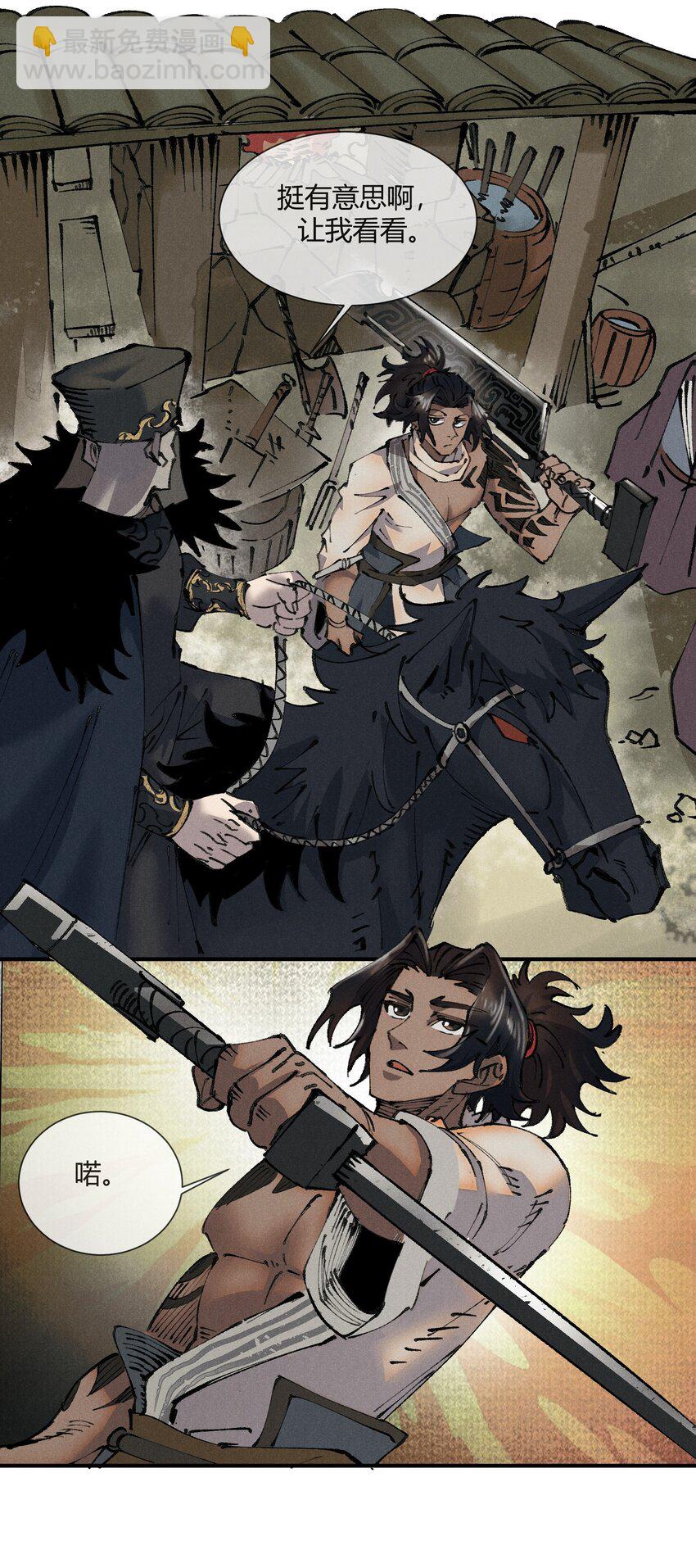 01 徒手打铁的少年(1/2)-第2话