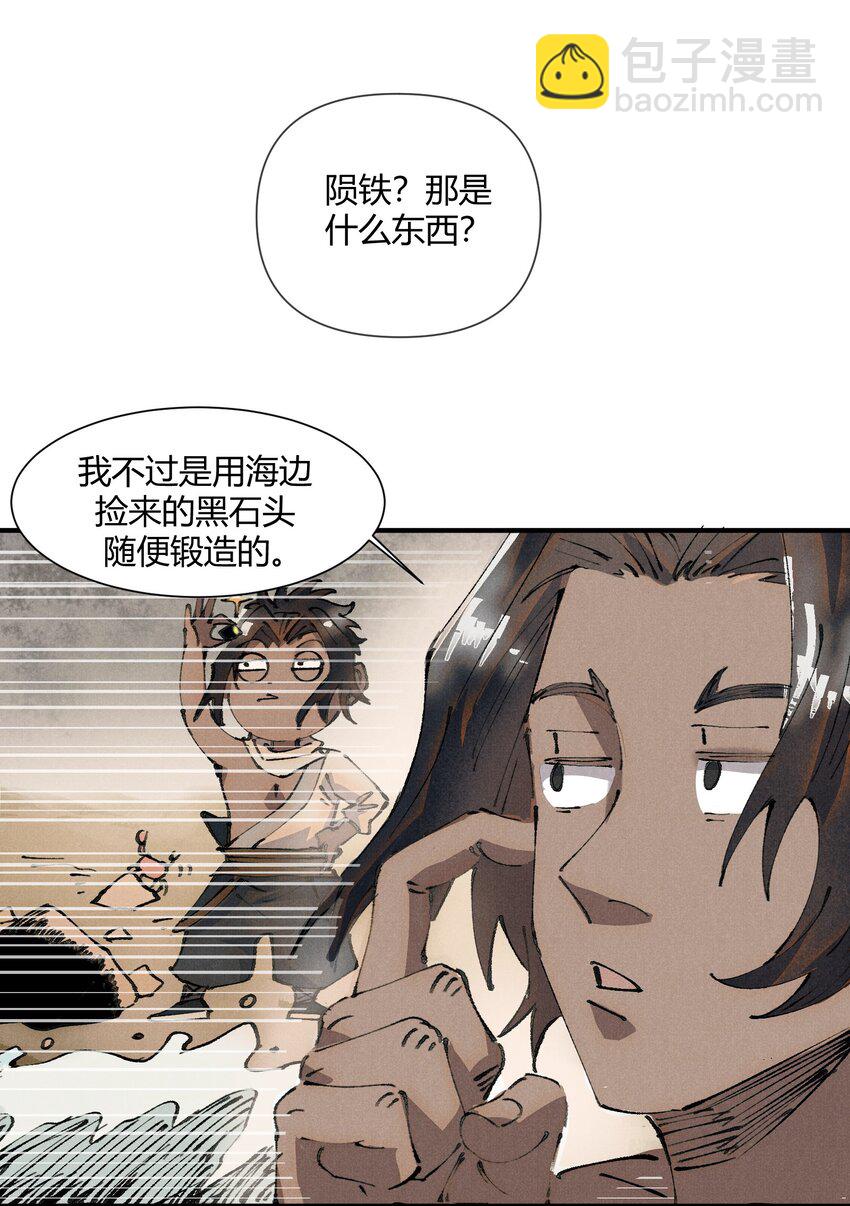 01 徒手打铁的少年(1/2)-第2话