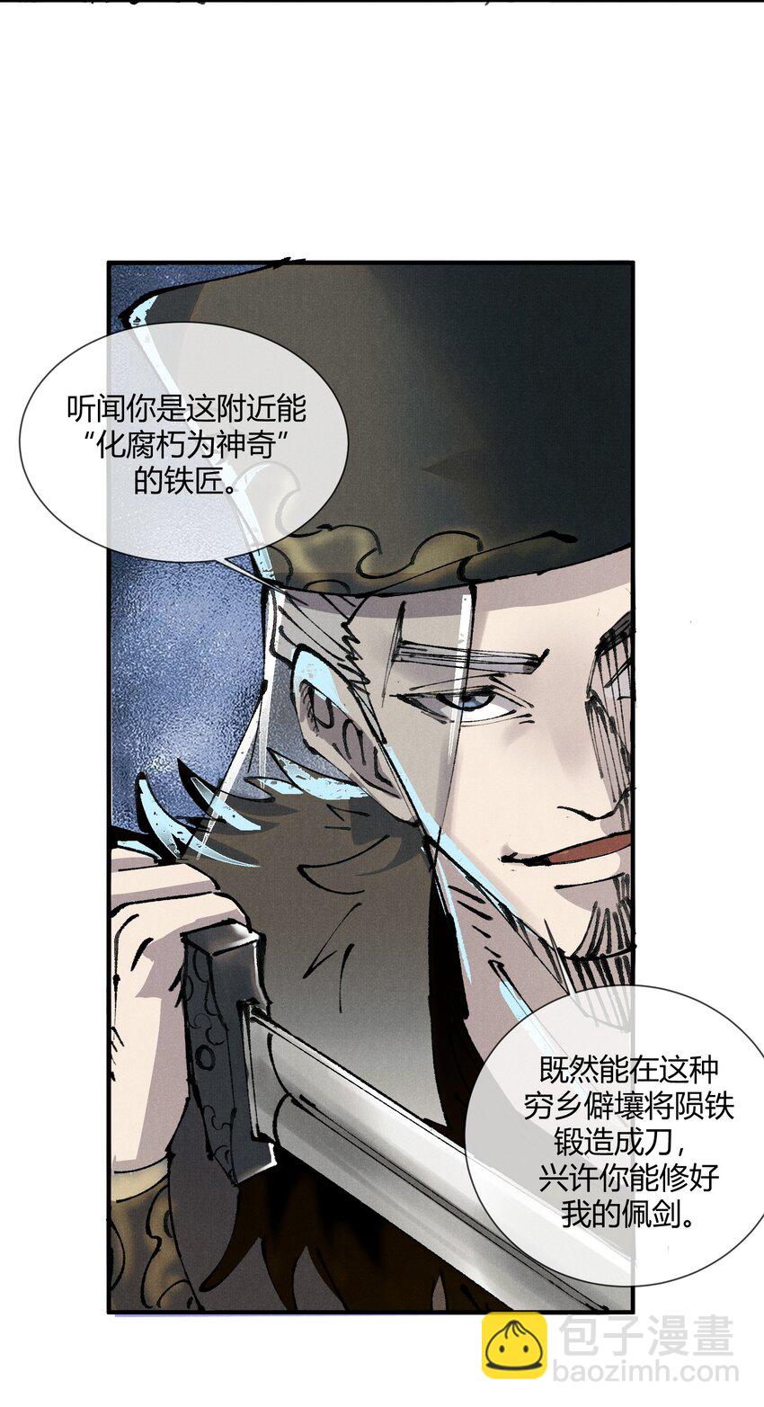 01 徒手打铁的少年(1/2)-第2话