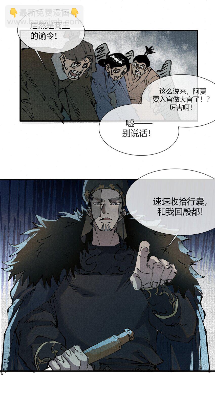 01 徒手打铁的少年(1/2)-第2话