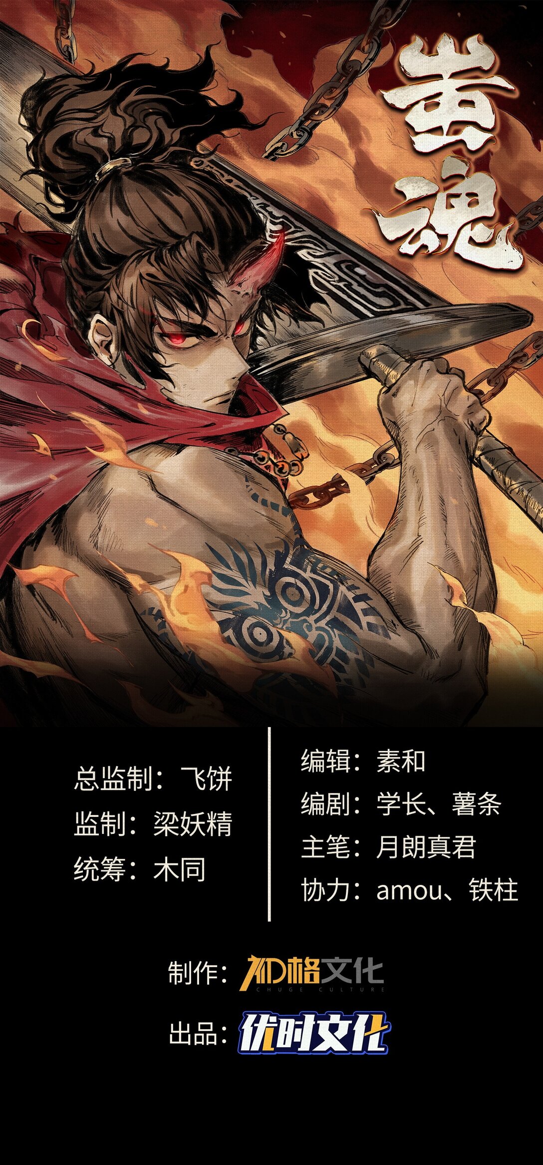 19 杀我族人者，千刀万剐！-第20话