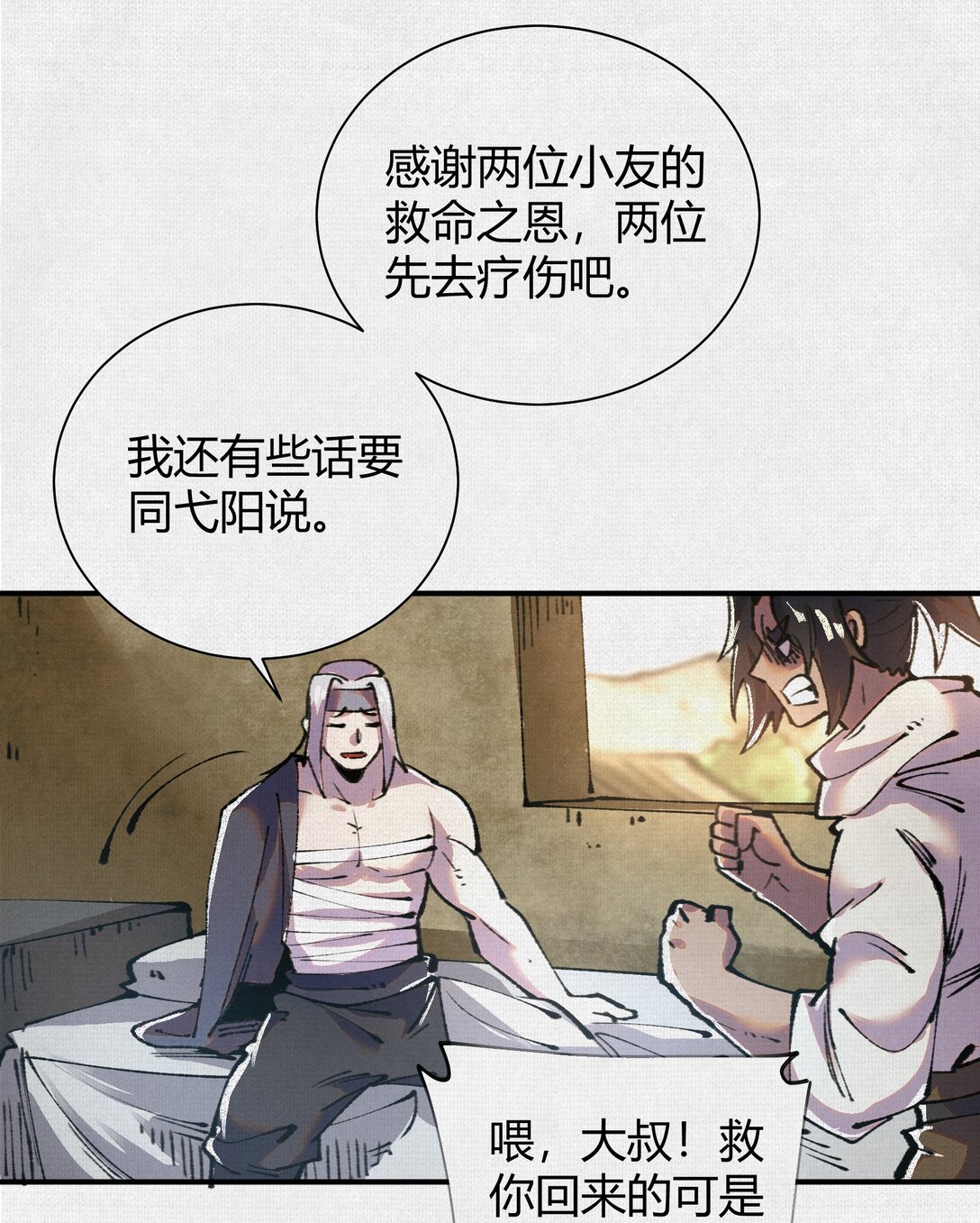 23 借与还-第24话