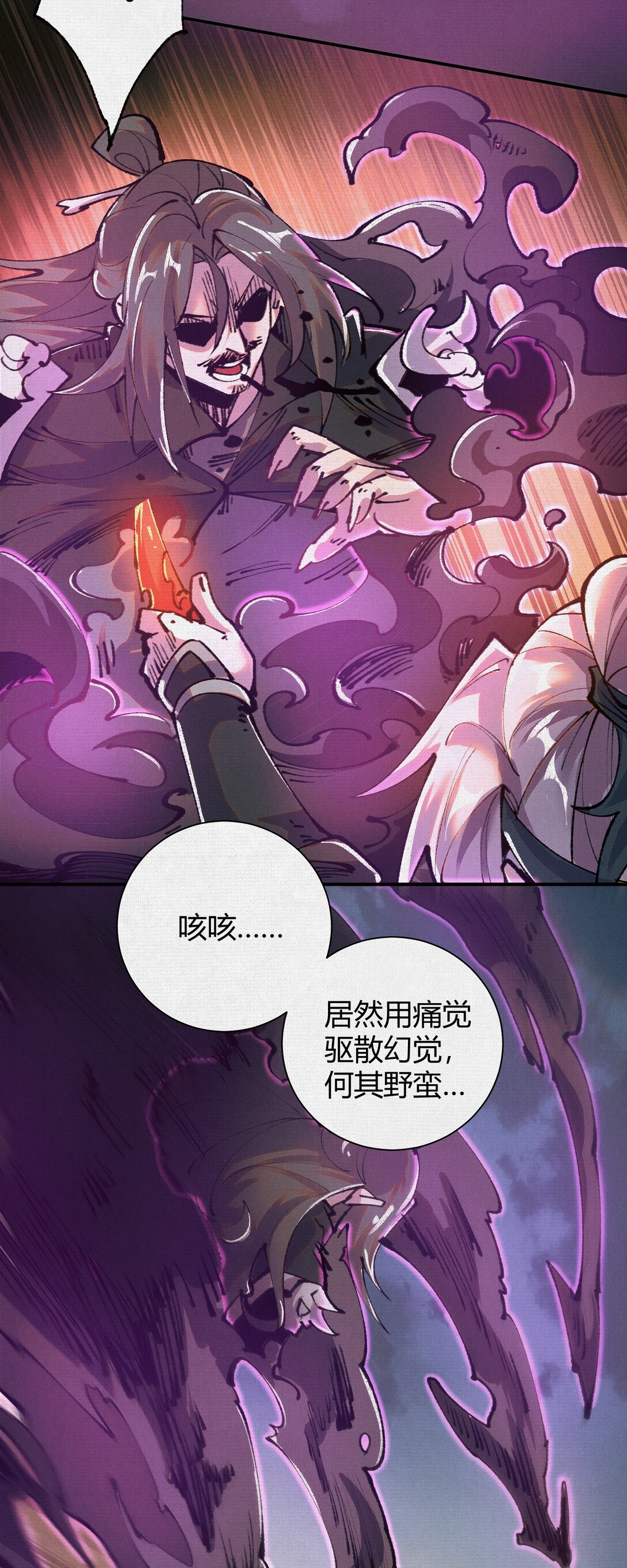 25 烈焰灼心-第26话