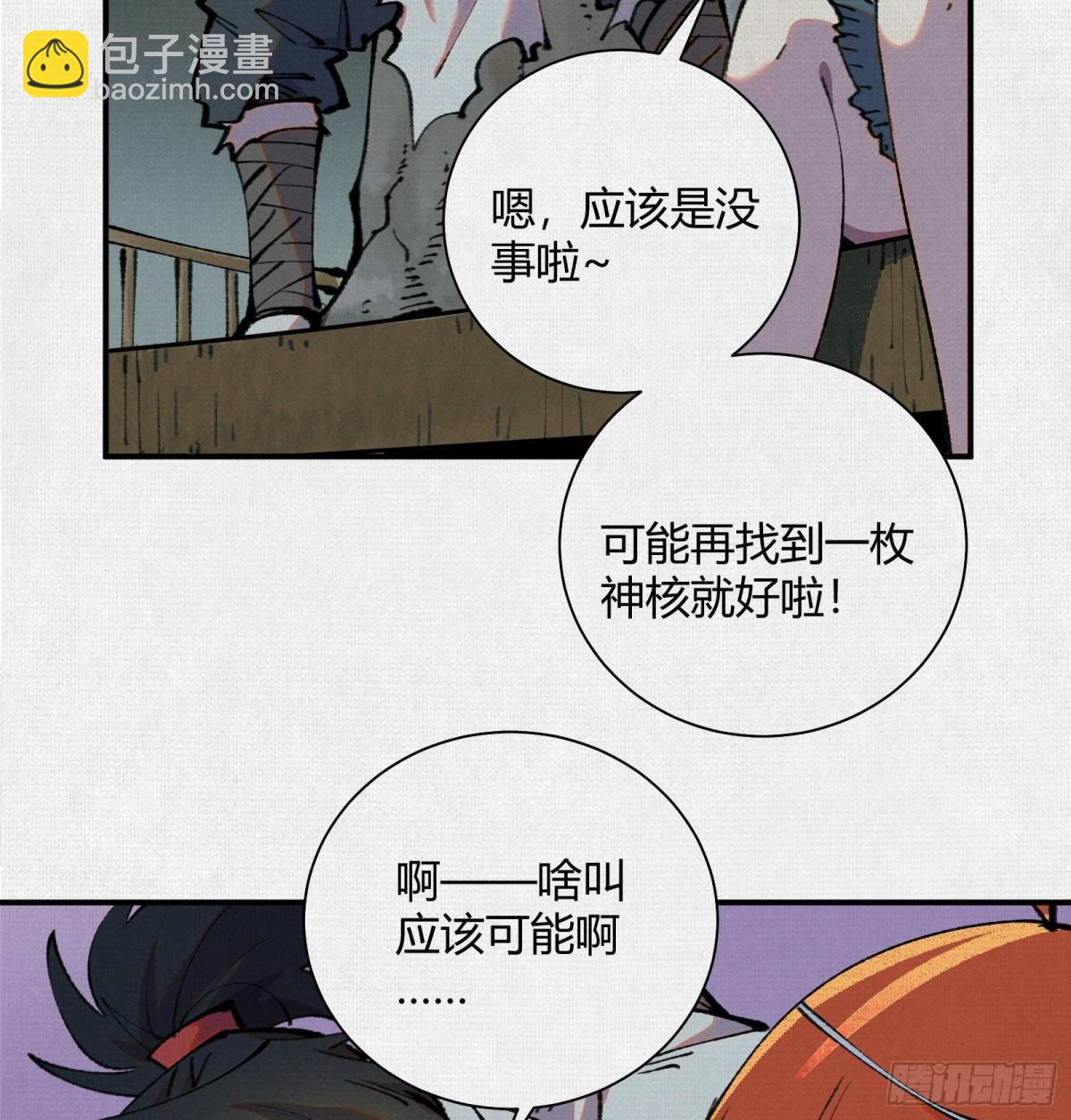 29背道而驰的神明(1/2)-第30话