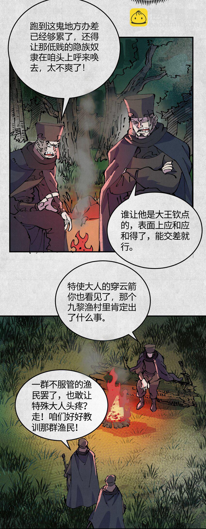 03 去殷都，斩商君！-第4话