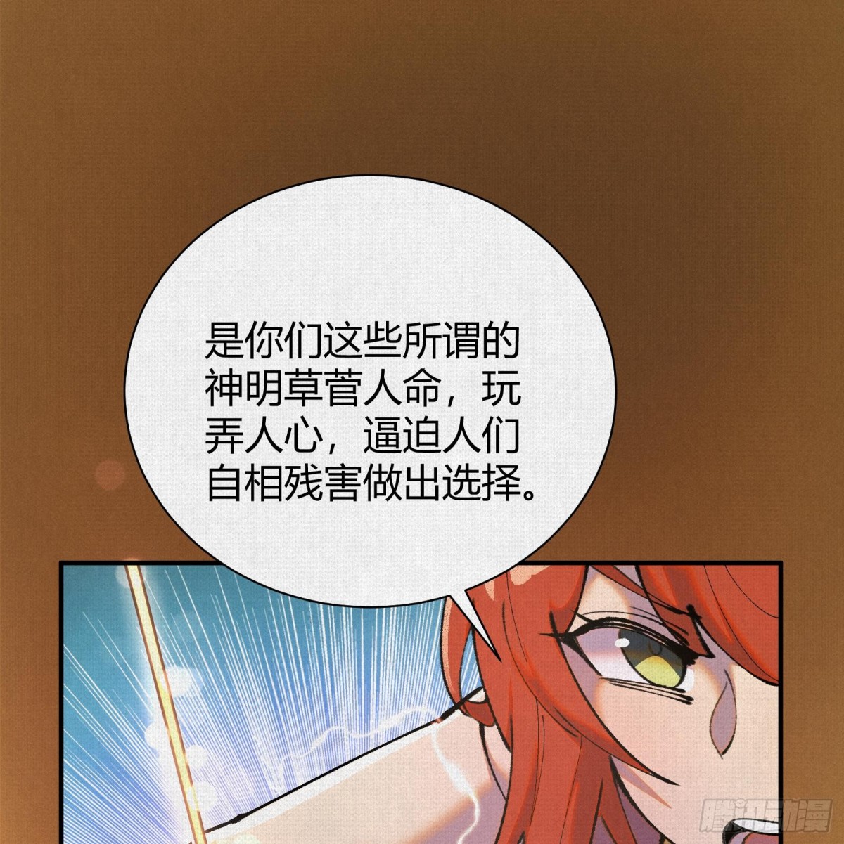 50不灭真身(1/2)-第52话