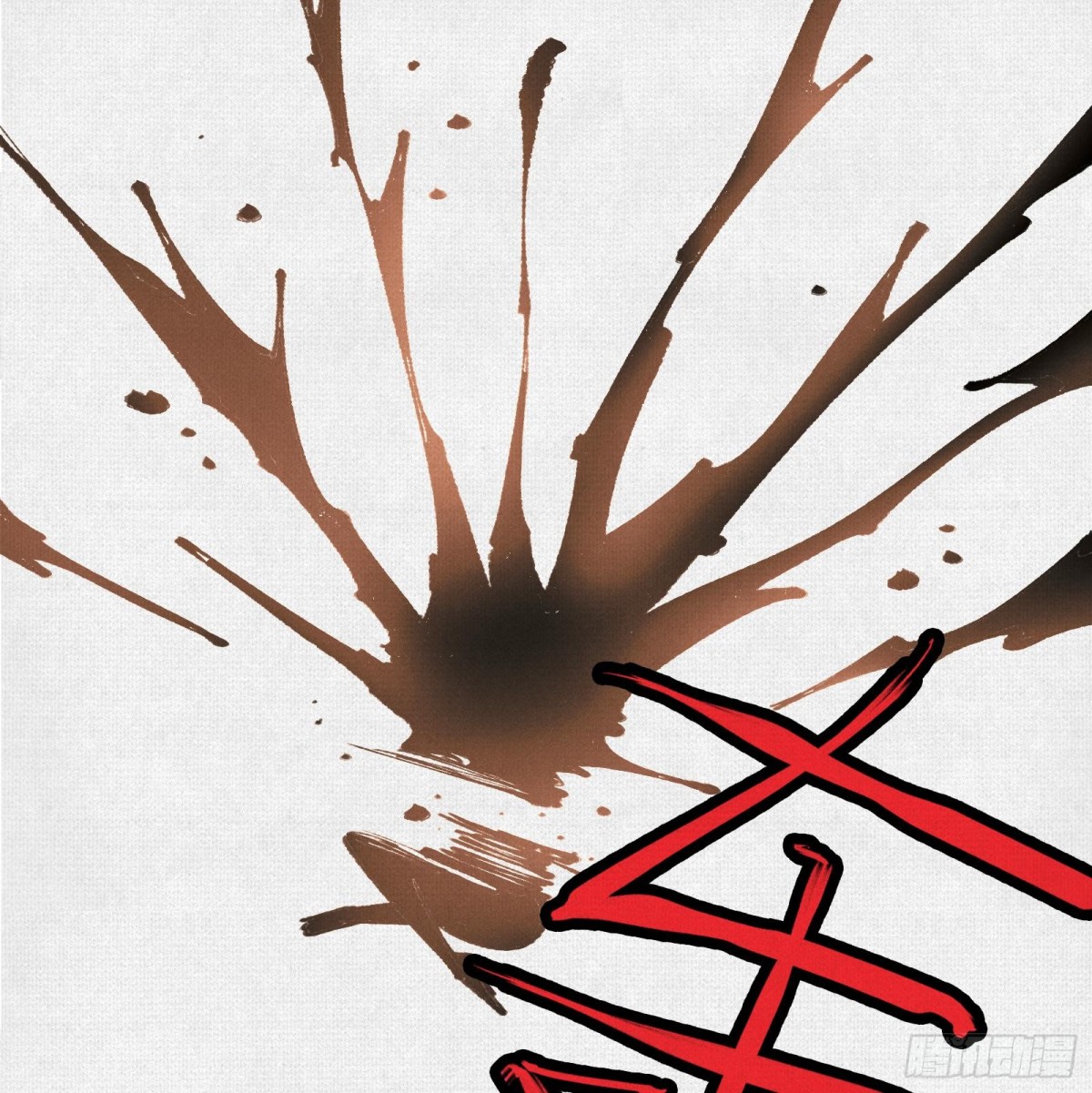 50不灭真身(1/2)-第52话