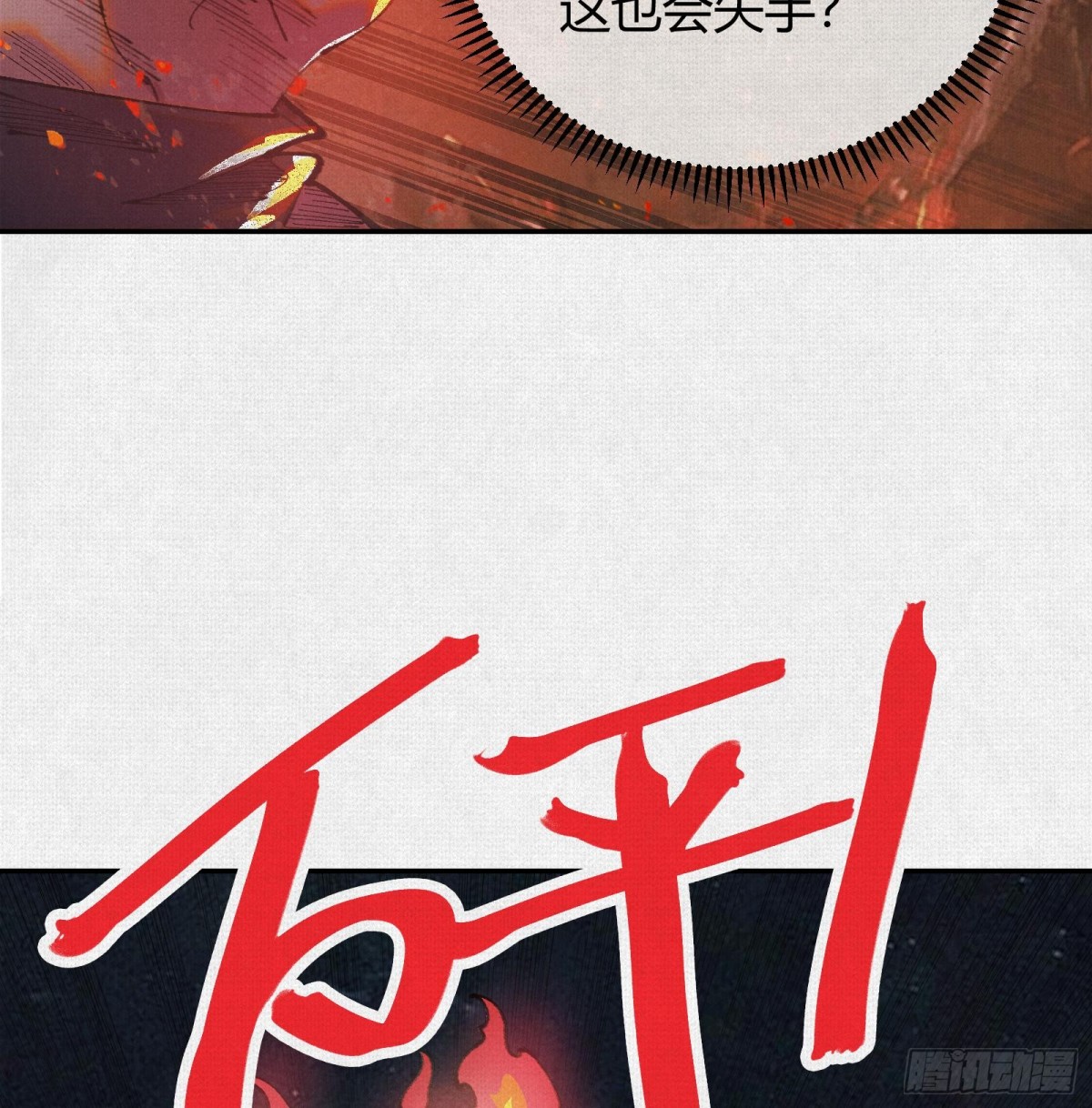 50不灭真身(1/2)-第52话