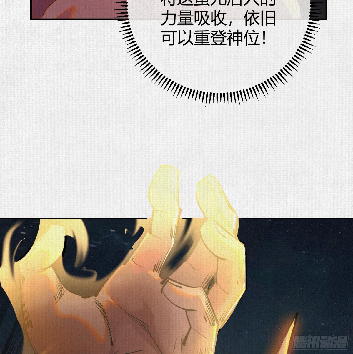 50不灭真身(1/2)-第52话