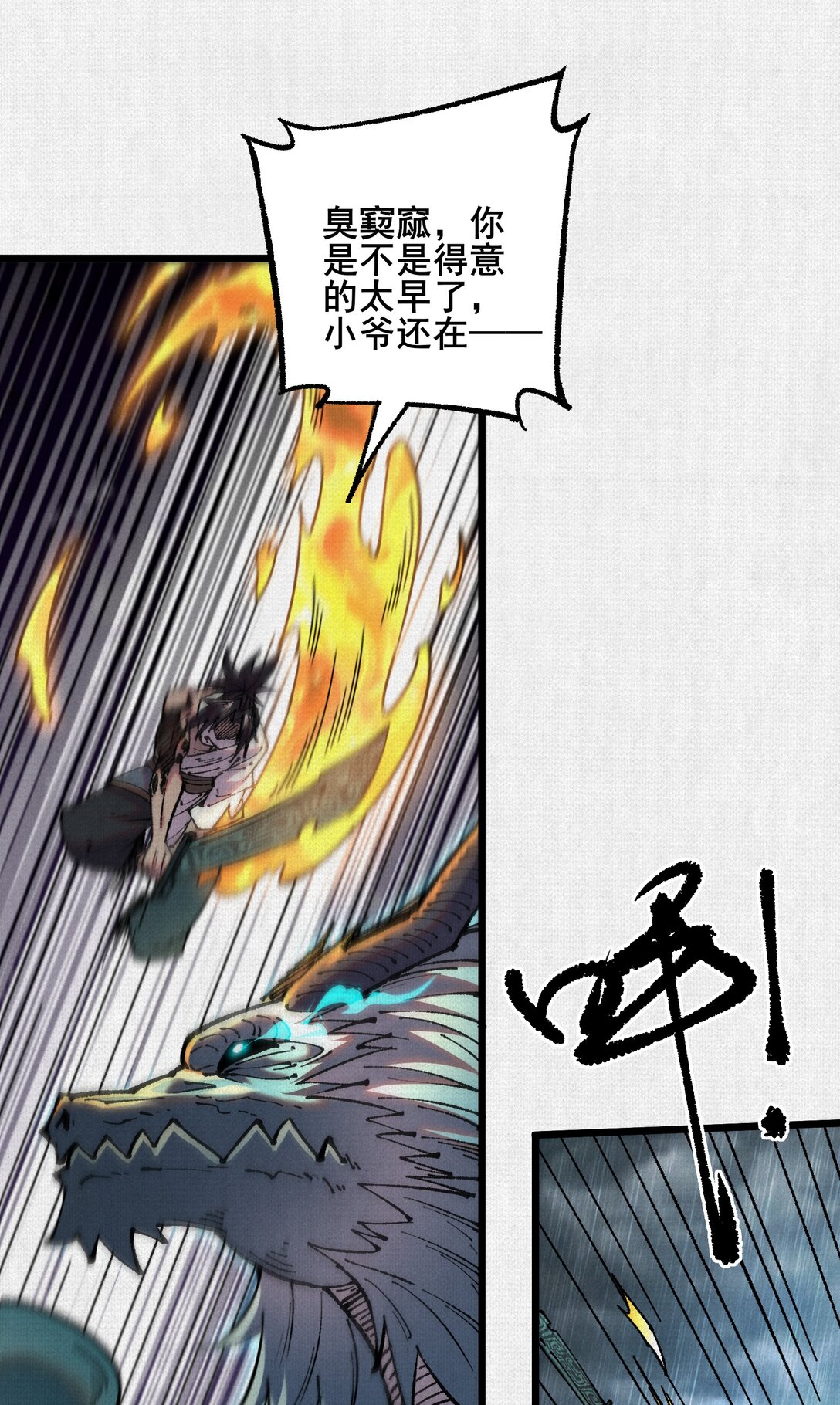 62 真知自现(1/2)-第64话