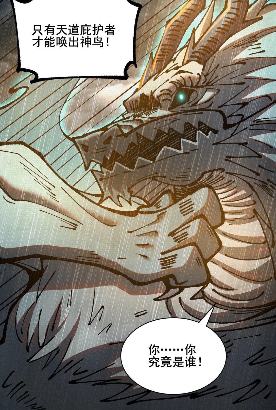 62 真知自现(1/2)-第64话