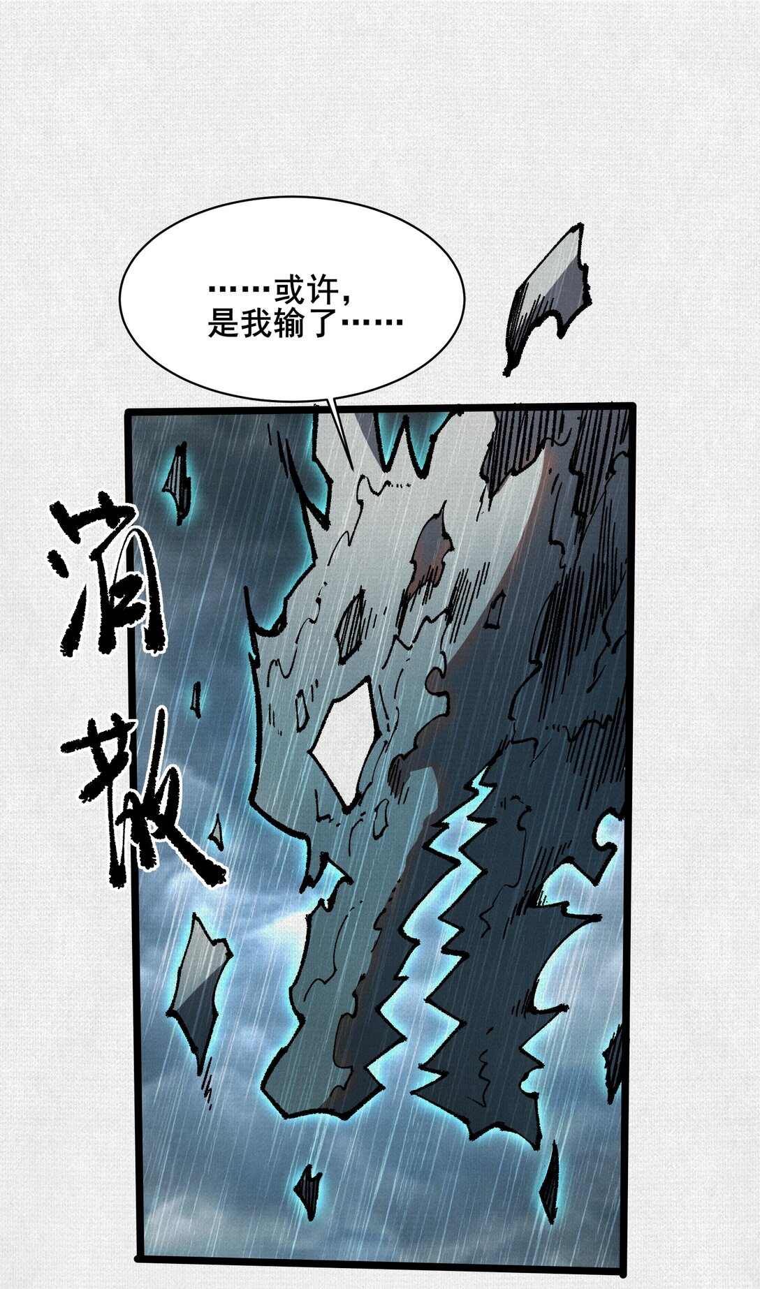 62 真知自现(1/2)-第64话