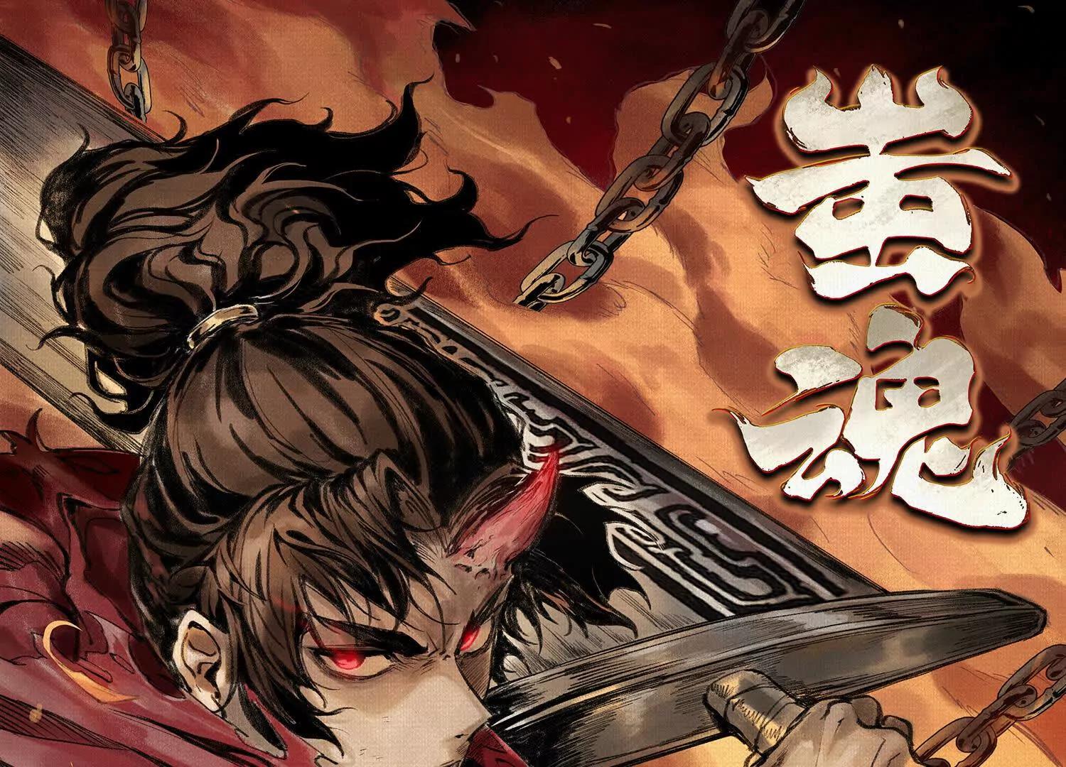 蚩魂 - 72 二打一，不公平(1/4) - 1