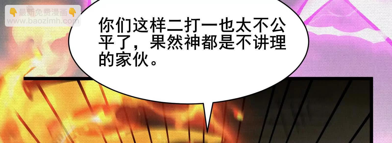 蚩魂 - 72 二打一，不公平(1/4) - 3